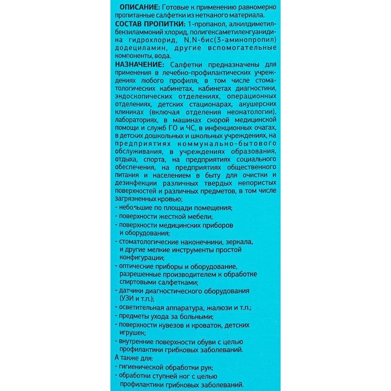 Профхим антисептик салфетки влажные дезинфиц Ника/Ника,300 шт/уп 135х185 мм
