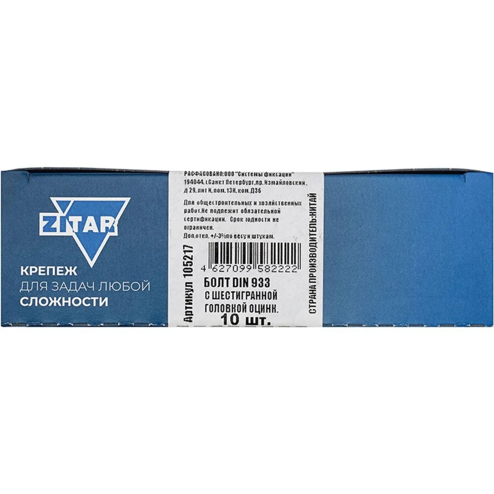 Болт DIN933 с шестигр. головкой оцинк. М10х50 (10 шт/уп) Zitar (105217)