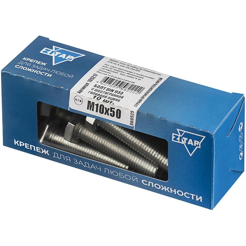 Болт DIN933 с шестигр. головкой оцинк. М10х50 (10 шт/уп) Zitar (105217)