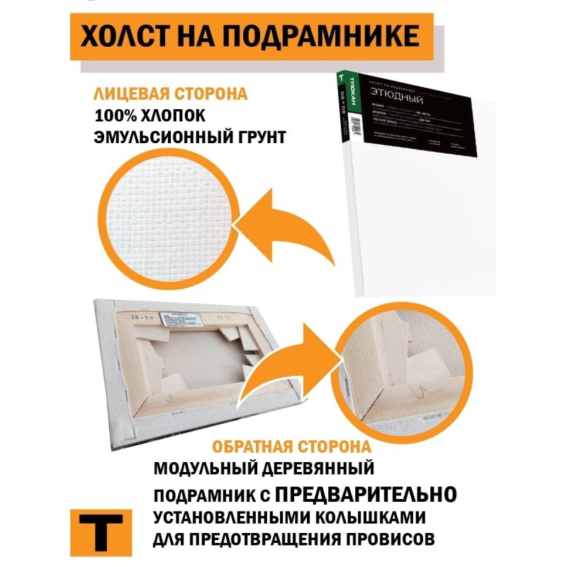 Холст Туюкан Этюдный, 100х100 см, 256г/м2, мелкое зерно, Т0016101