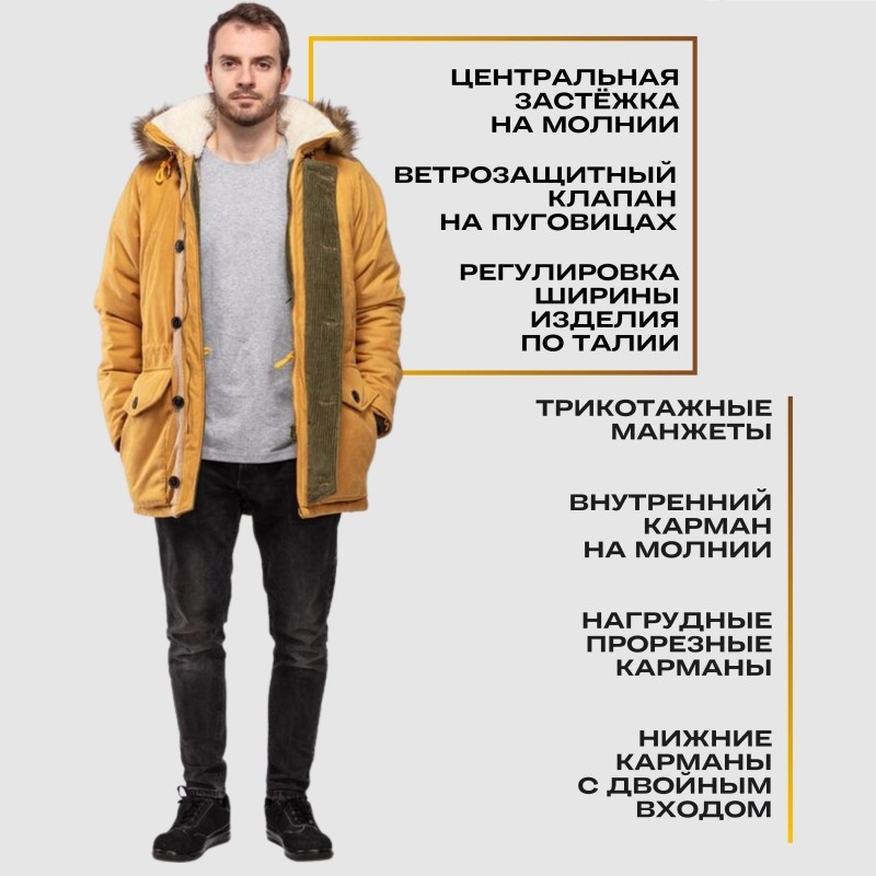 Куртка-парка ЮТА Ультра цв. желтый (р.60-62)182-188