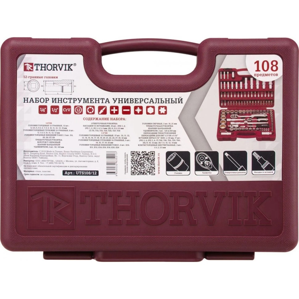 Набор инструмента 1/4,1/2DR с головк. торц. 12-гр.,108 предм. TS108/12 Набор инструмента 1/4,1/2DR с головк. торц. 12-гр.,108 предм. TS108/12