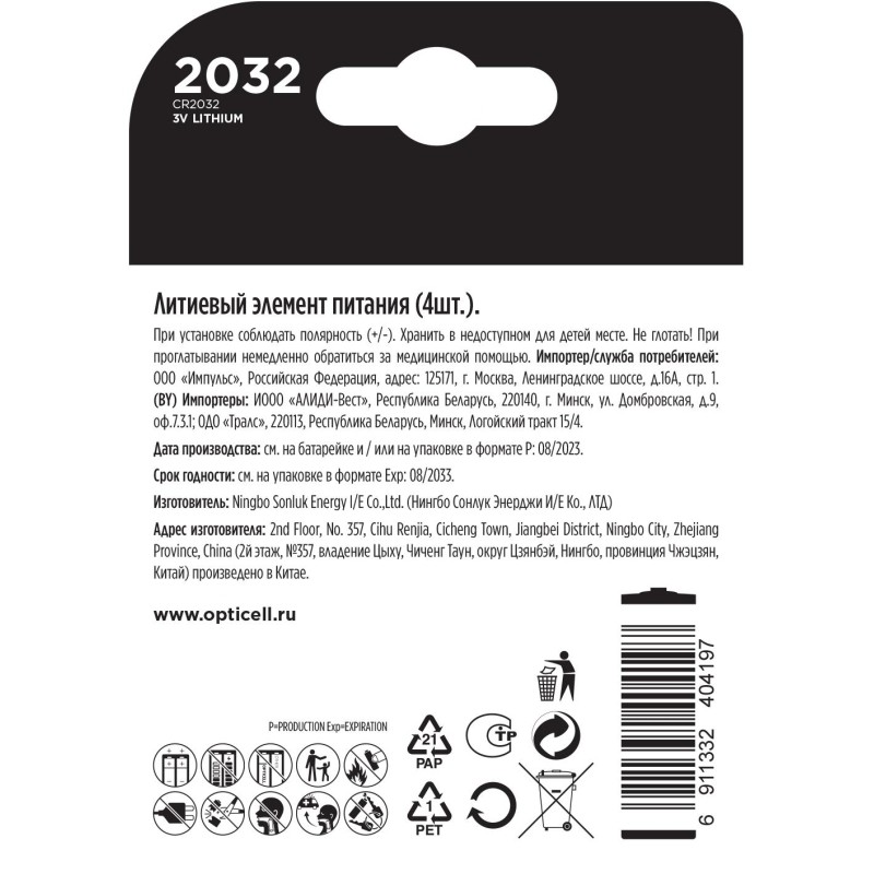 Батарейка Opticell Specialty 2032 4шт/уп