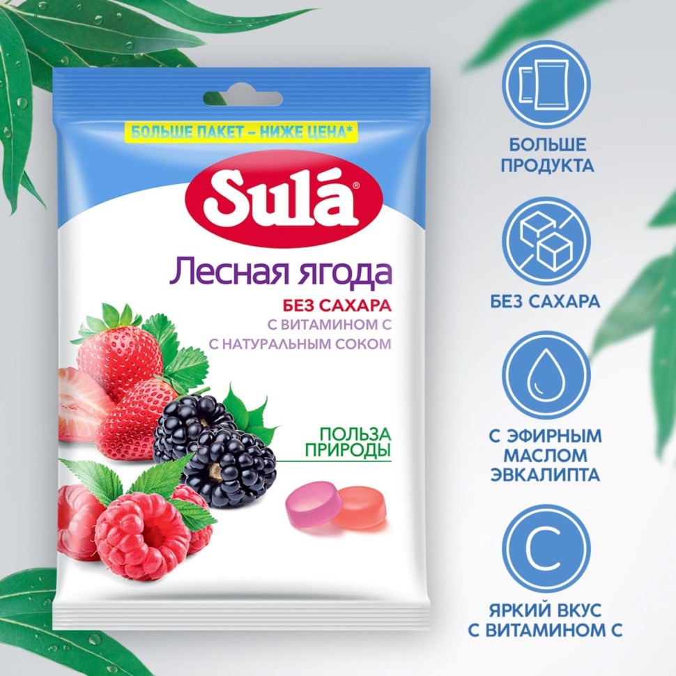 Леденцы Sula Лесная Ягода пакет 249г