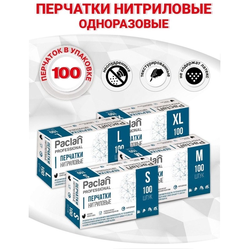 Перчатки PACLAN одноразовые нитрил неопудренные черные р-р M 100шт/уп, ПС