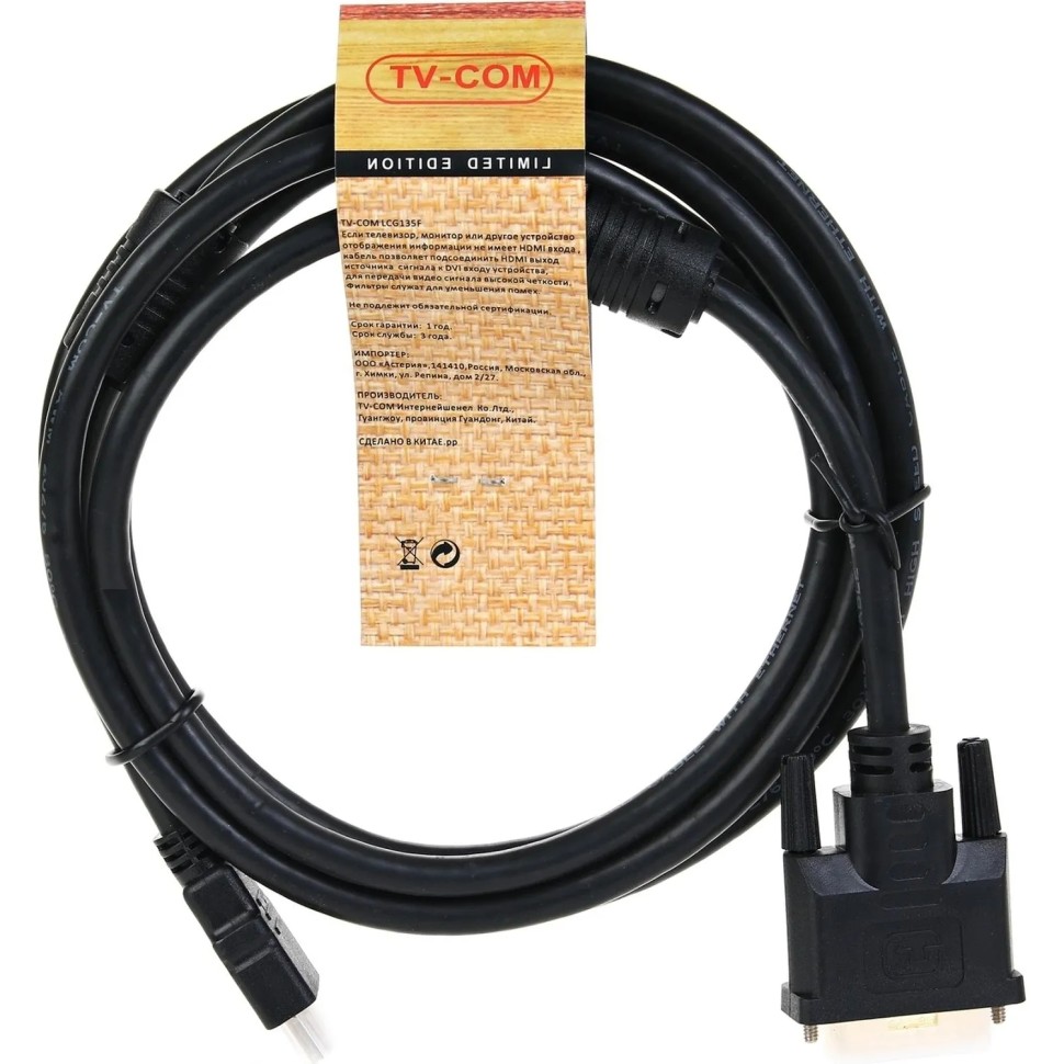 Кабель HDMI to DVI-D (19M -25M) 2м, 2 фильтра TV-COM &lt;LCG135F-2M