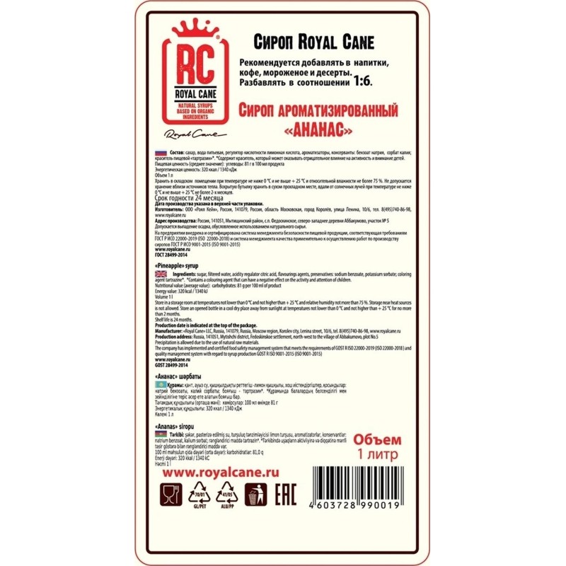 Сироп Royal Cane Ананас 1л ст/б 6шт/уп