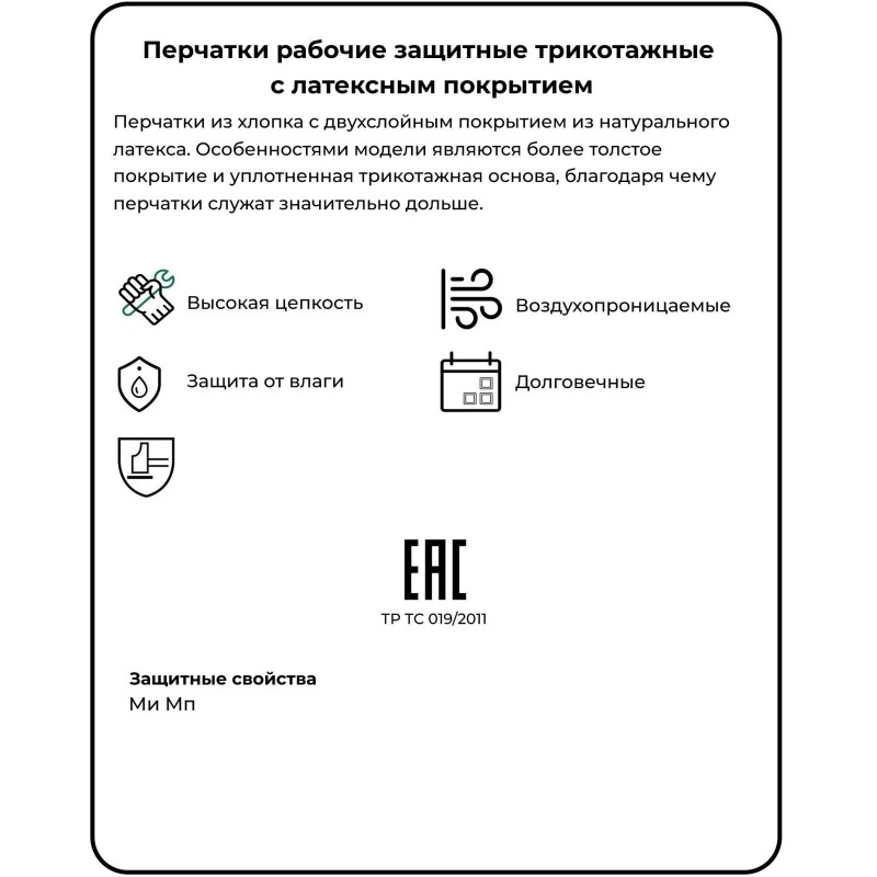 Перчатки защитные трикотажные двойной латексный облив цв.зеленый 300пар/уп