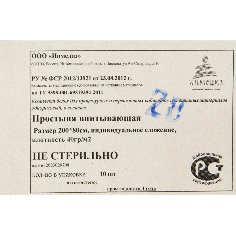 Простыня н/с. 200x80 спанлейс пл. 40, 10 шт/уп Инмедиз