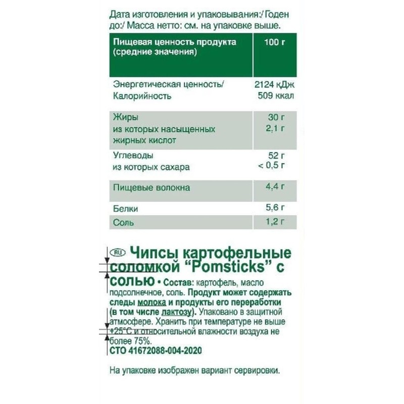 Чипсы картофельные соломкой Lorenz Pomsticks с солью 100г