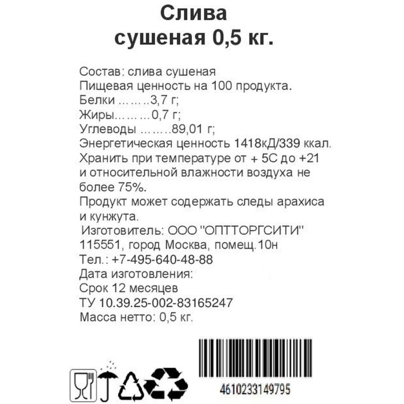 Чипсы Слива 500г