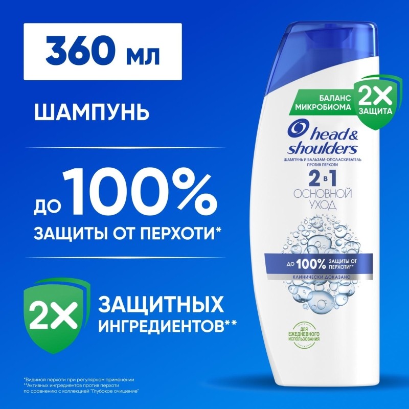 Шампунь Head&Shoulders Основной уход 2 в 1 для всех типов волос 360 мл