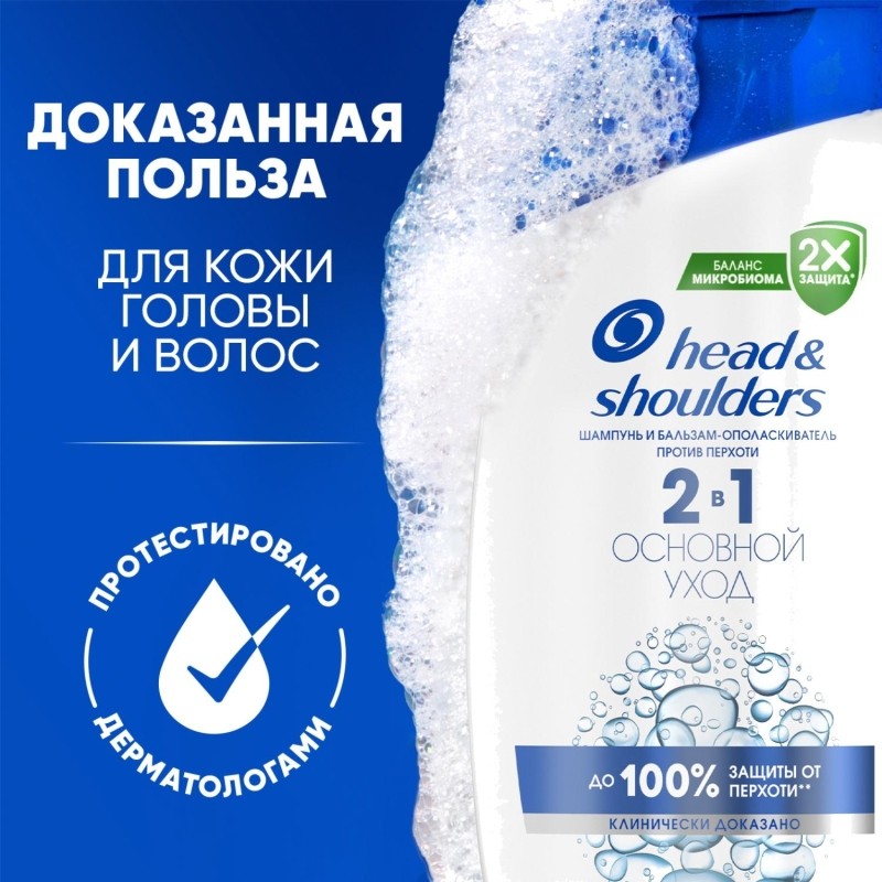 Шампунь Head&Shoulders Основной уход 2 в 1 для всех типов волос 360 мл
