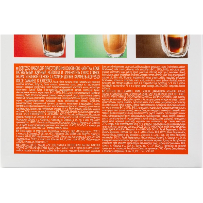 Кофе в капсулах Coffesso Dolce Caramel dolche gusto 16 шт/уп