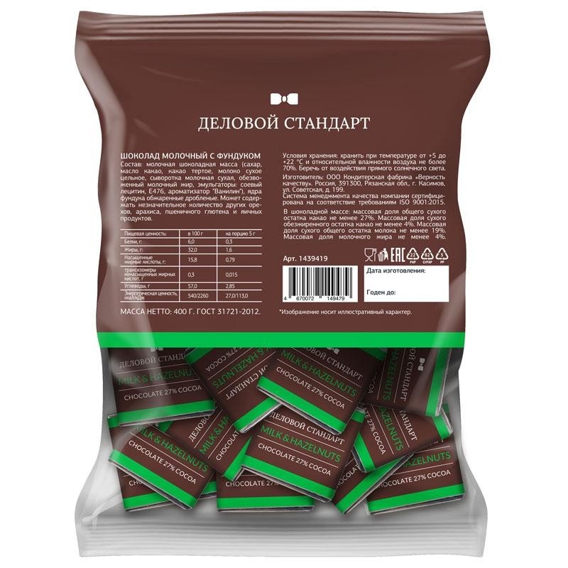 Шоколад порционный Деловой Стандарт Milk&amp;hazelnuts, 5гx80шт, 400г
