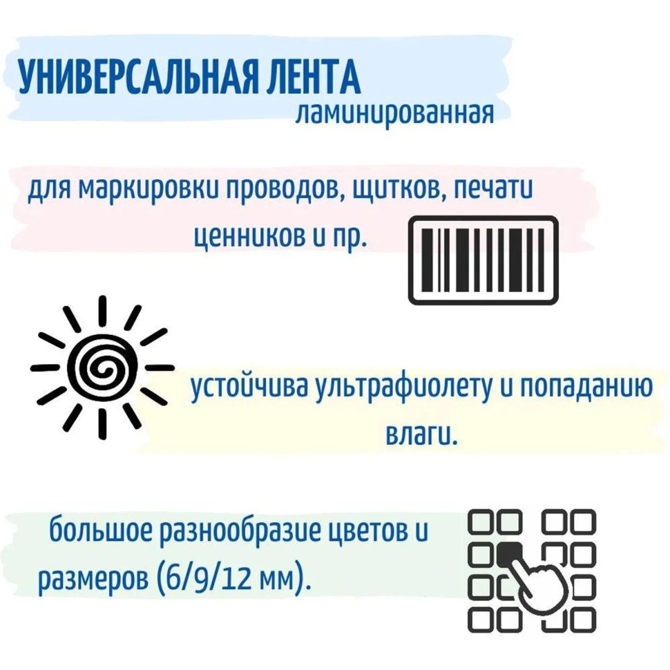 Картридж -лента Vell VL-221CH(с чип.9мм,чер.на бел.)для Puty {Vell-221CH
