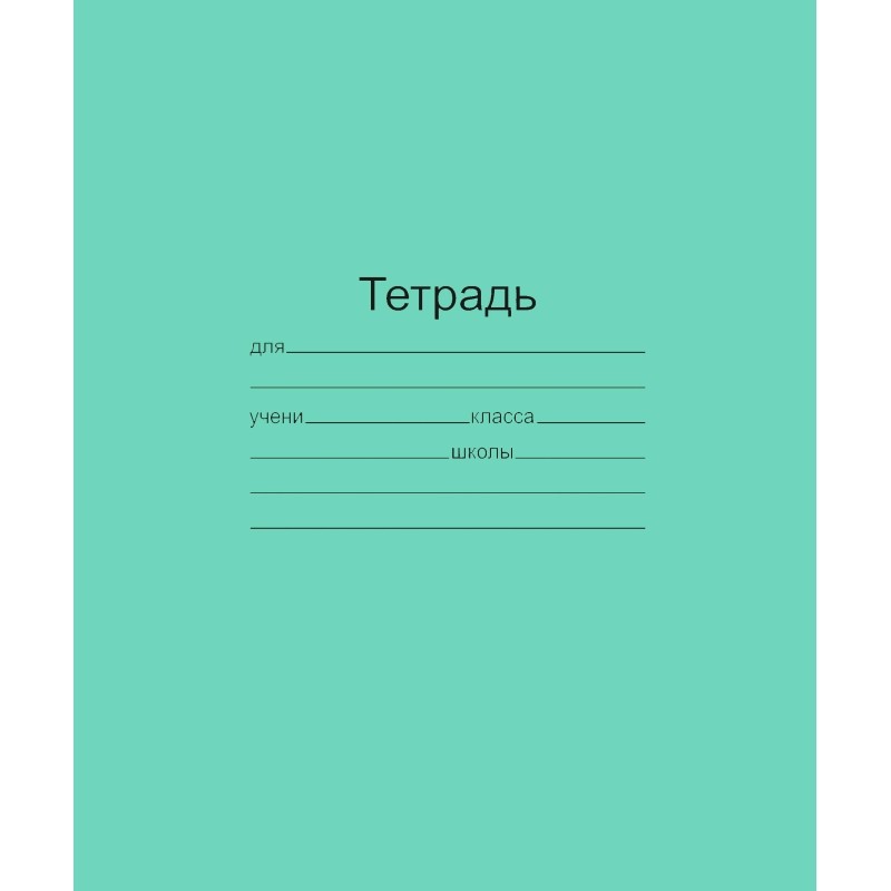 Тетрадь школьная А5 24л линия 20шт/уп офсет зеленая Маяк Т5024 Т2 1Г