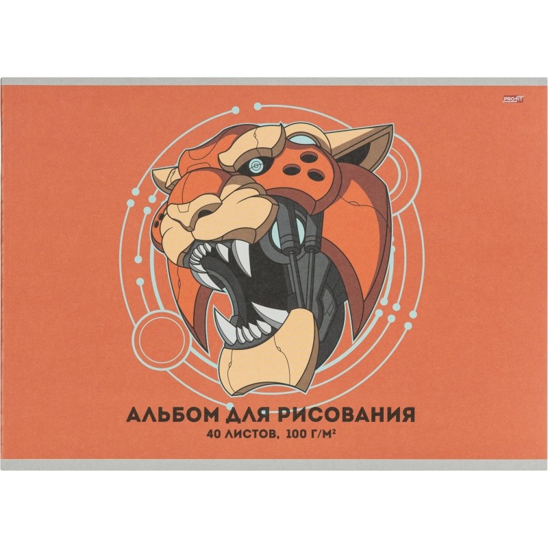 Альбом для рисования А4 40л МЕХАНИЧЕСКИЙ ТИГР ТМ Profit скр,обл-офс,40-3953