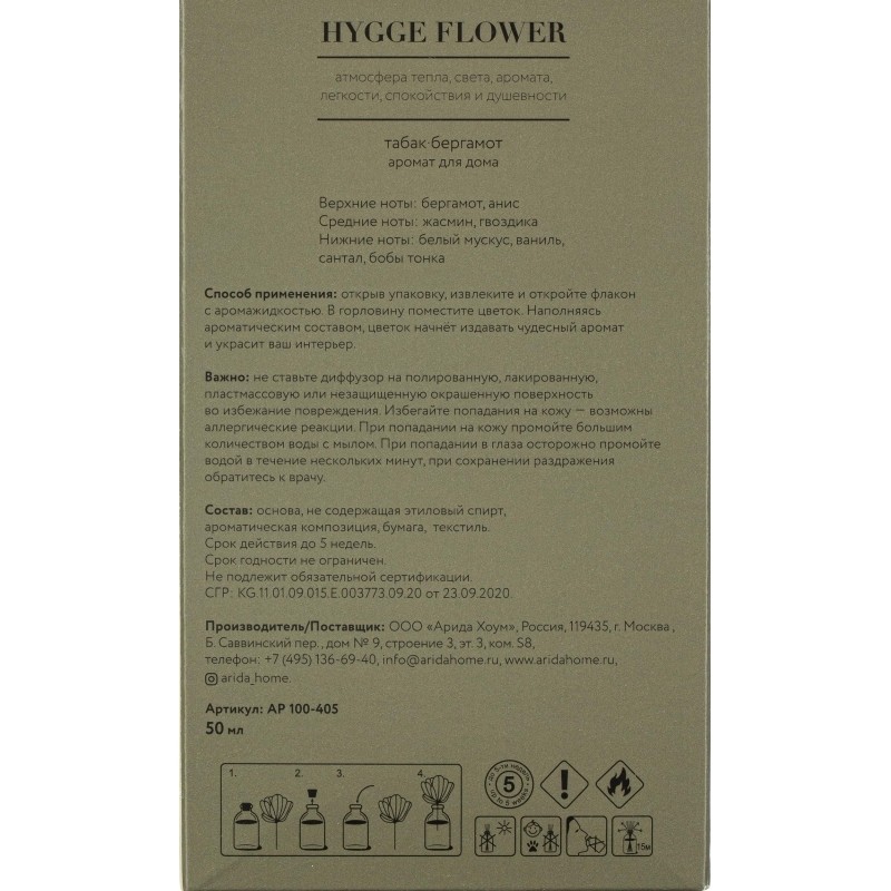 Аромадиффузор для дома Hygge Flower #3 Табак Бергамот 50м л , АР 100-405