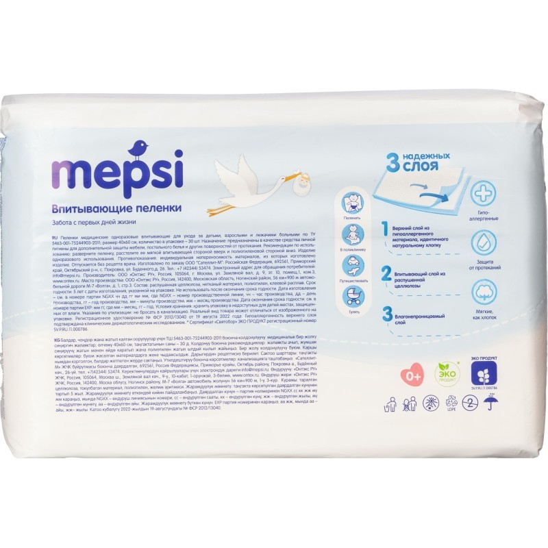 Пеленки впитывающие детские MEPSI   40х60 30 шт/уп