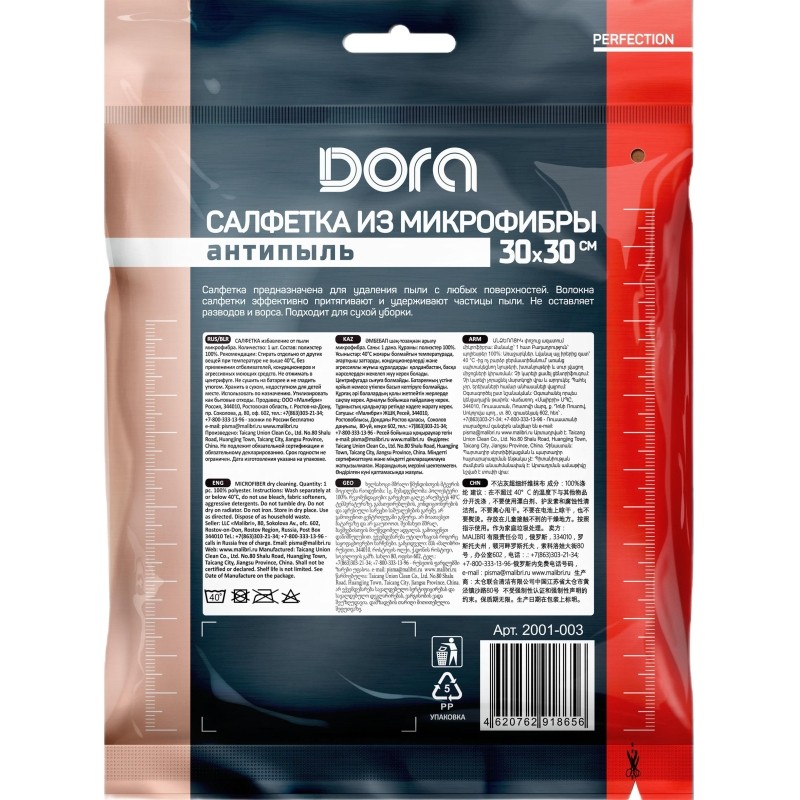 Салфетка хозяйственная антипыль Dora 30х30см микрофибра