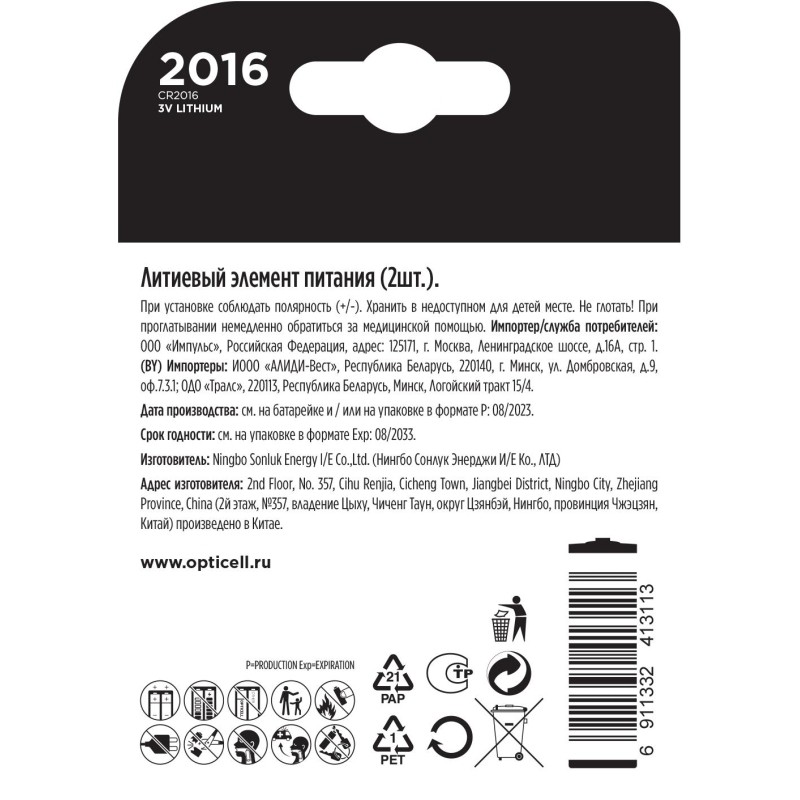 Батарейка Opticell Specialty 2016 2шт/уп