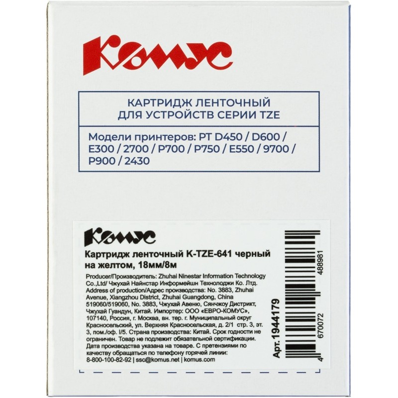 Картридж Комус TZE-641(Brother TZE-641 черный на желтом ,18мм/8м)