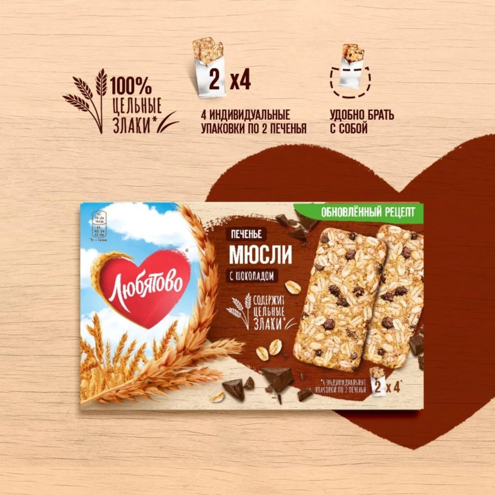 Печенье Любятово злаковое мюсли с шоколадом, 120г