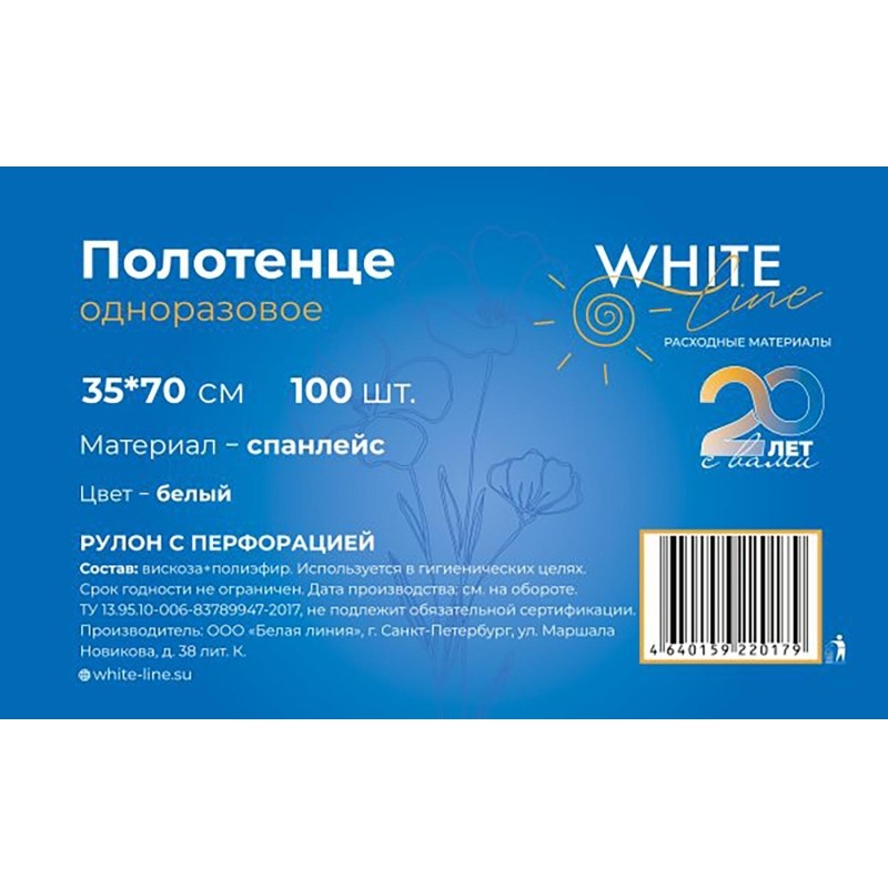 Салфетка спанлейс в рулоне 35х70, белый, пл.50, 100шт/рул, 10252