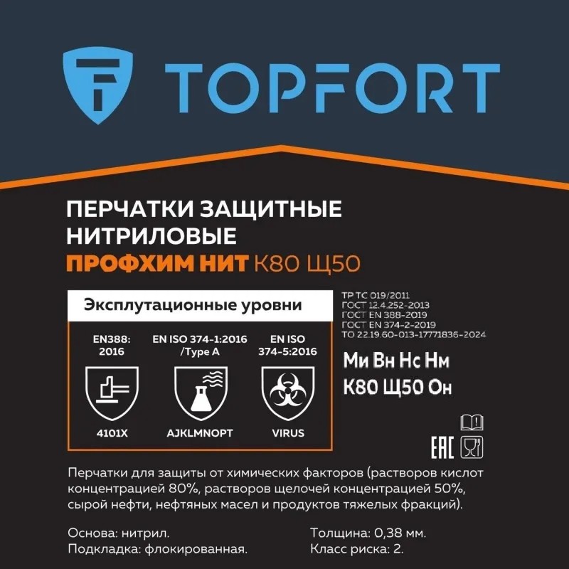Перчатки КЩС нитриловые TopFort Профхим Нит К80 Щ50 цв.синий размер 7