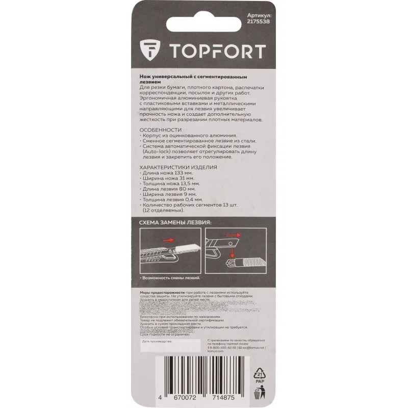 Нож универсальный TOPFORT 9 мм алюминиевый мет направл