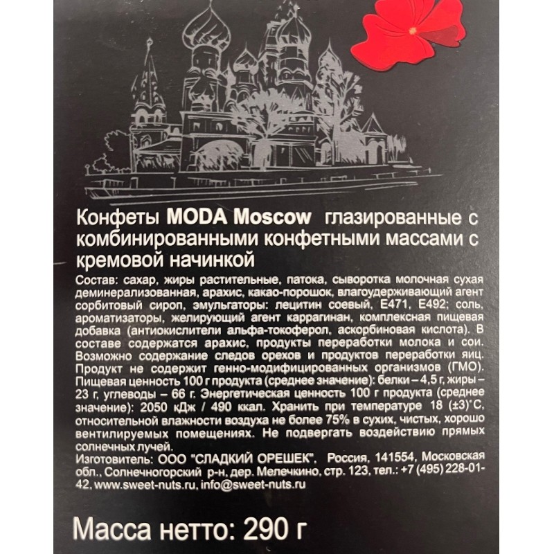Конфеты шоколадные Moda Ассорти, 290г