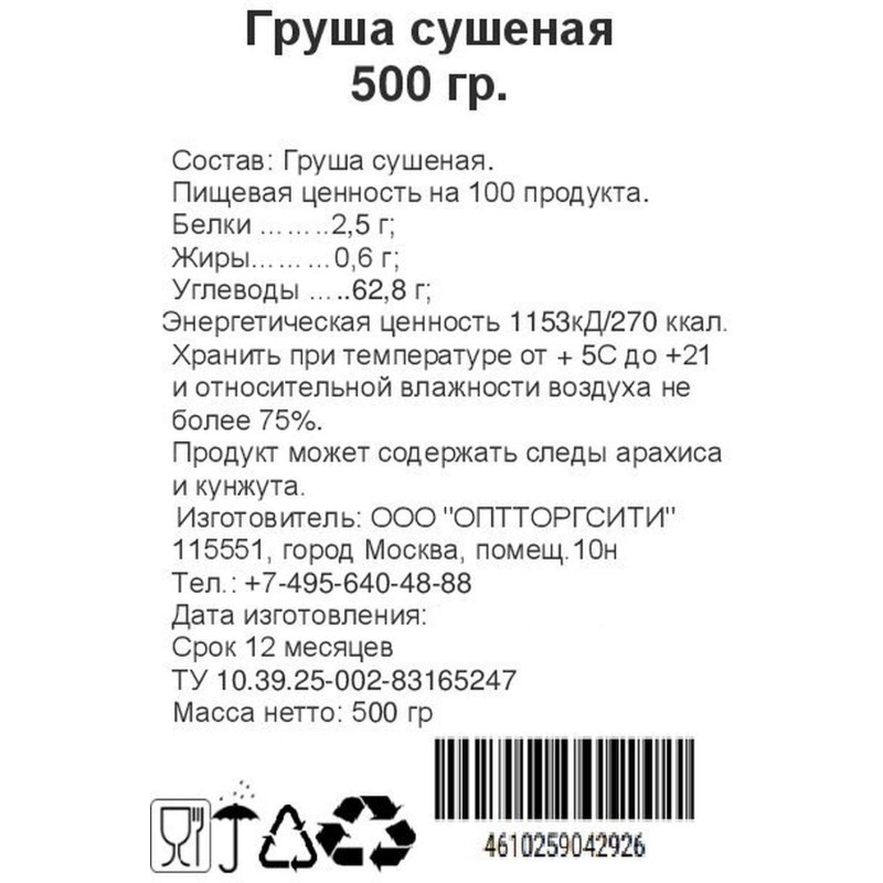 Чипсы Груша 500г