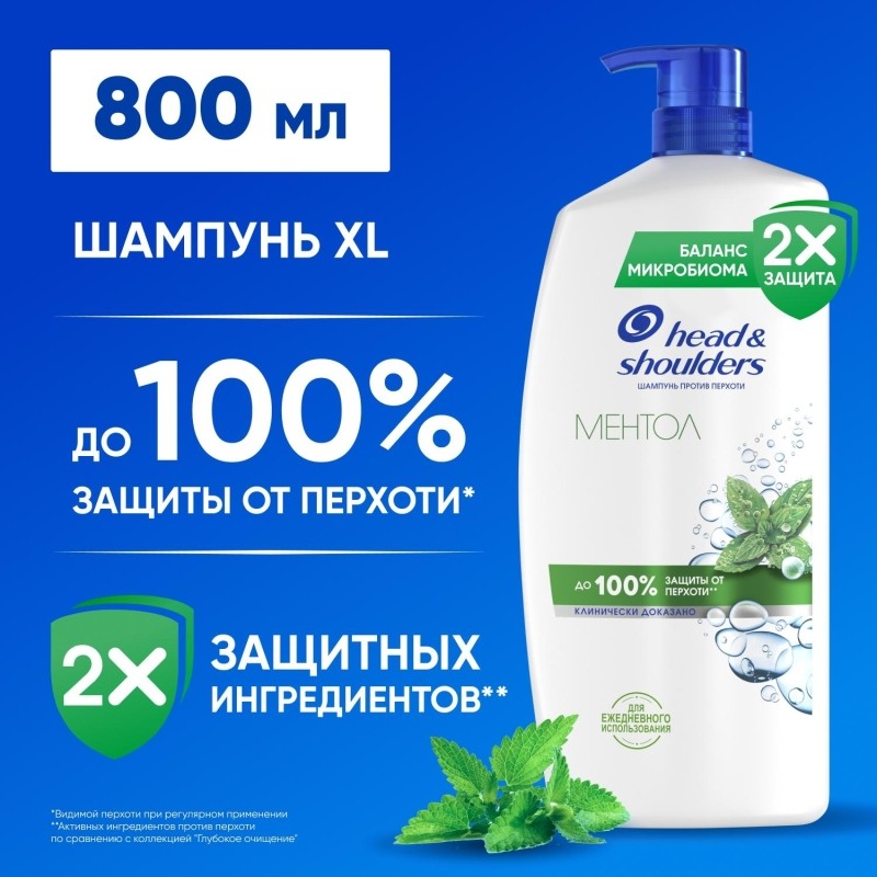 Шампунь Head&Shoulders Ментол 2 в 1 для всех типов волос 800 мл