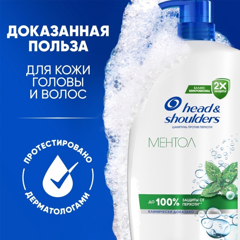 Шампунь Head&Shoulders Ментол 2 в 1 для всех типов волос 800 мл