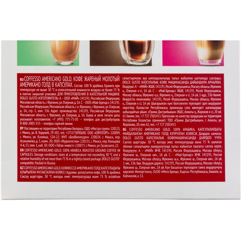 Кофе в капсулах Coffesso Americano Gold dolche gusto 16 шт/уп