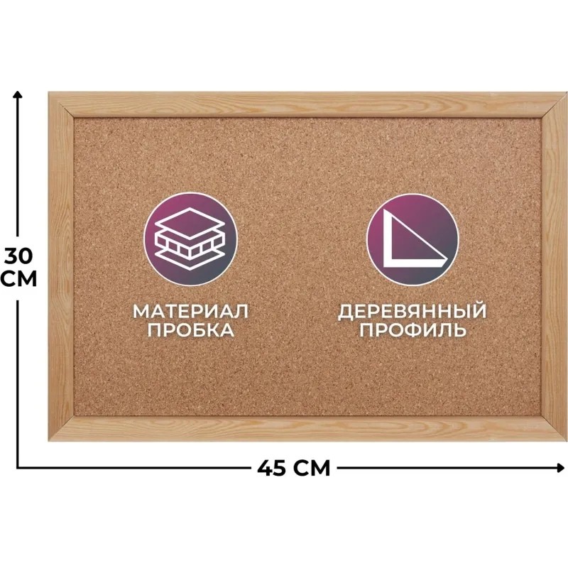 Доска пробковая 30х45 Attache Economy, деревянная рама 1344505 Доска пробковая 30х45 Attache Economy, деревянная рама 1344505