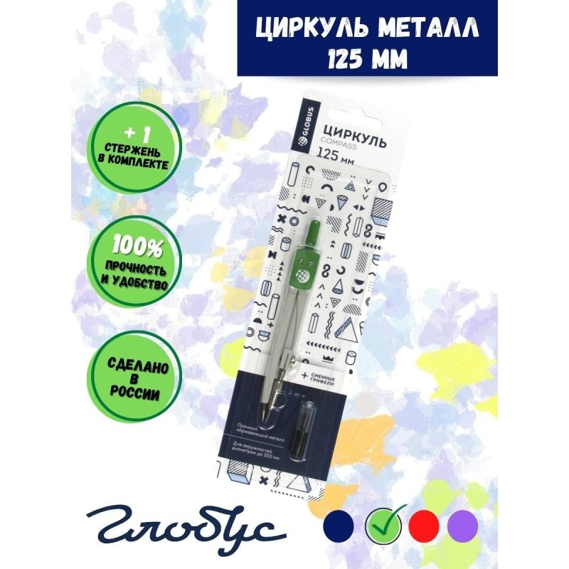 Готовальня Глобус ЦЧП-40Б School циркуль 125мм,мет,зап.грифель,в асс,блист