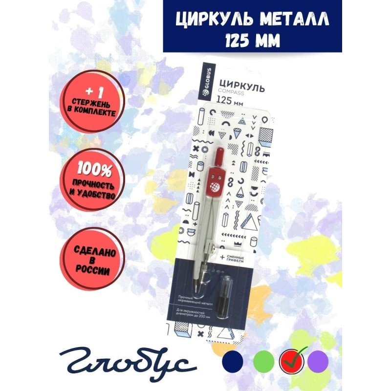 Готовальня Глобус ЦЧП-40Б School циркуль 125мм,мет,зап.грифель,в асс,блист