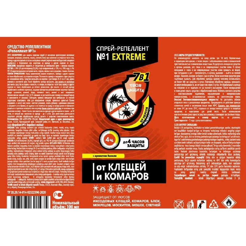 Средство от насекомых Спрей-Репеллент №1 EXTREME от клещей и комаров 100мл