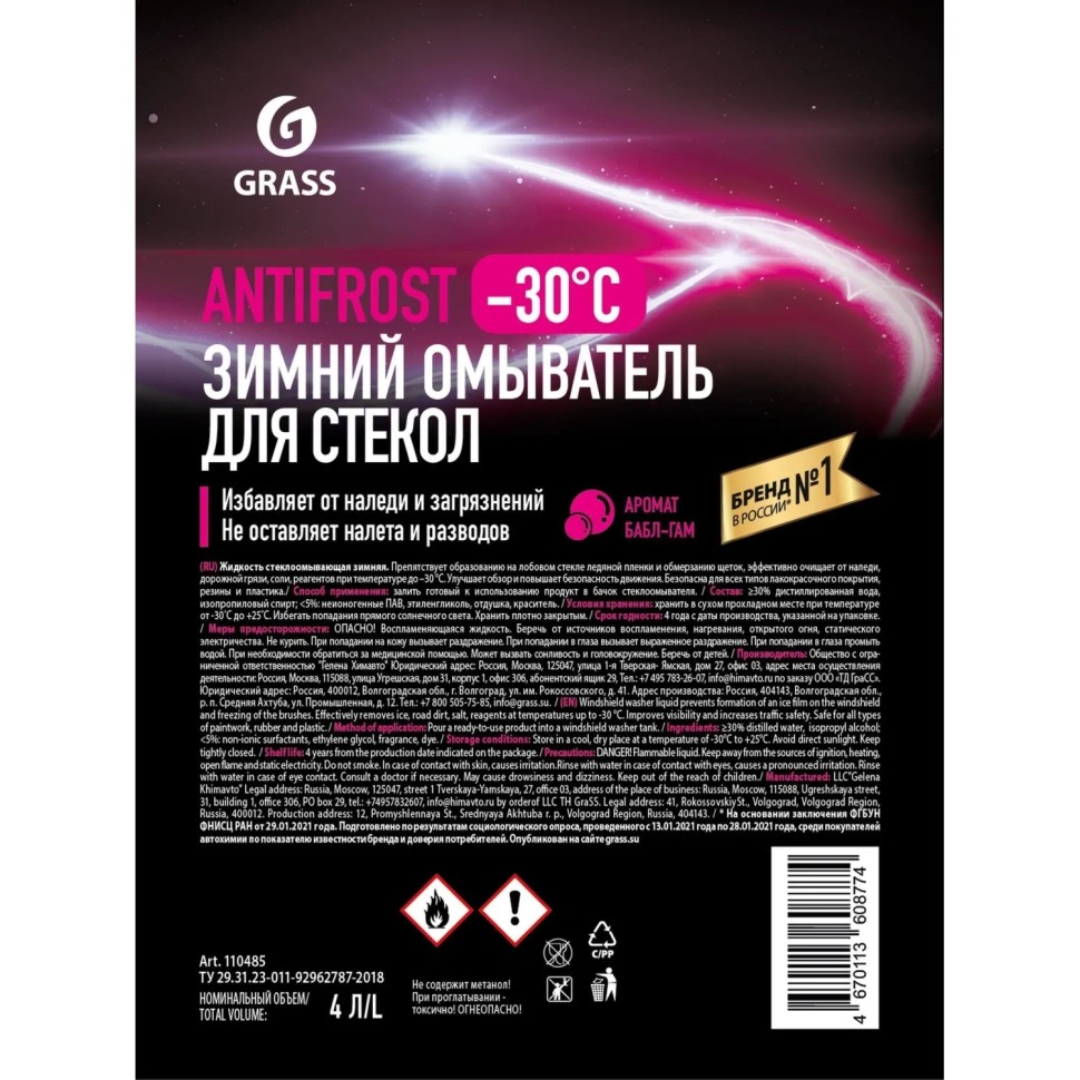 Жидкость незамерзающая AntiFrost -30C Grass, 4л