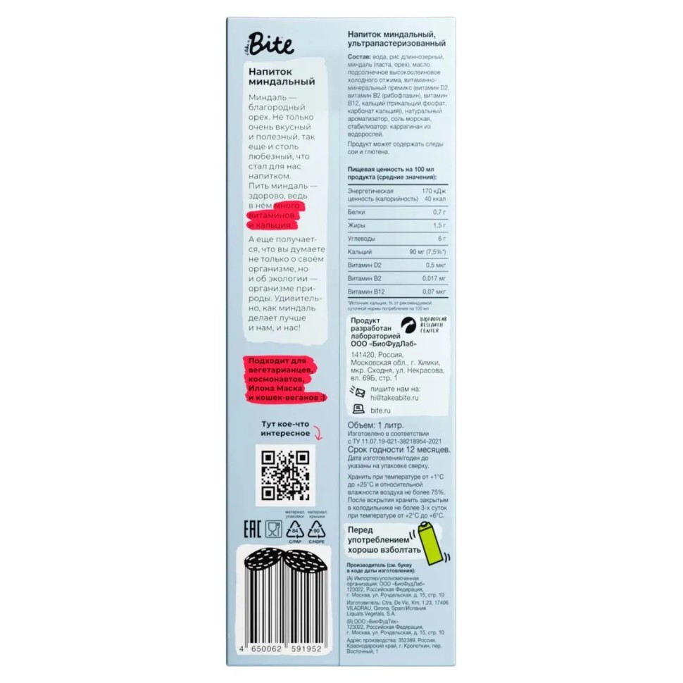 Молоко растительное Bite миндальное, 1л Молоко растительное Bite миндальное, 1л
