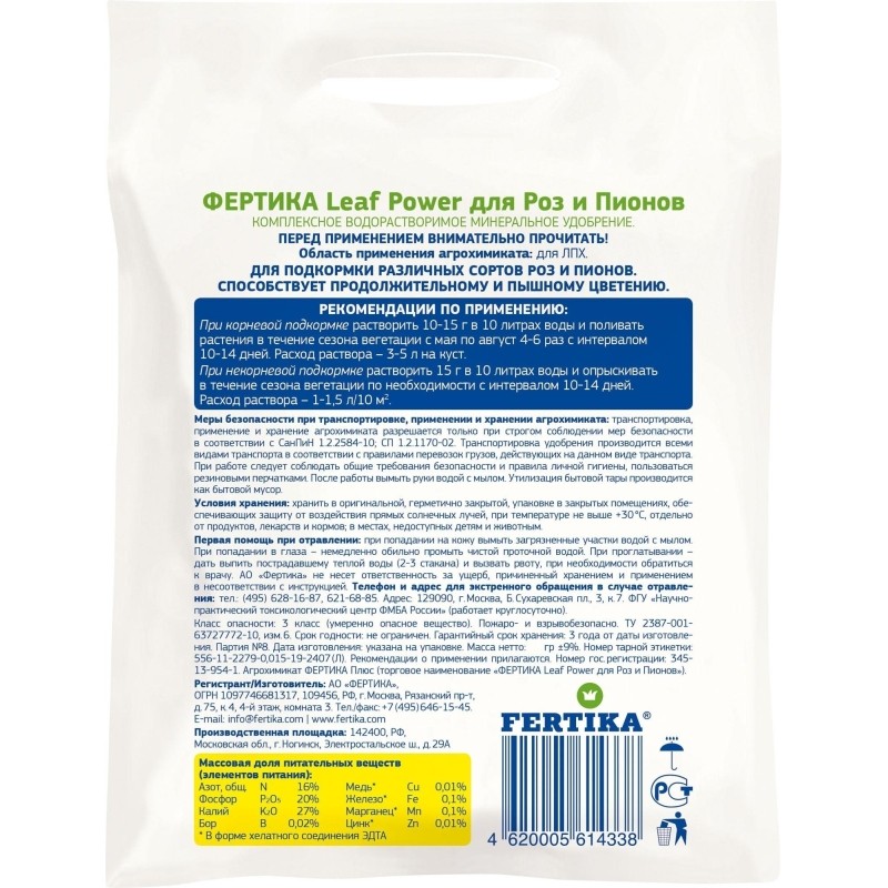 Удобрение Leaf Power ДЛЯ РОЗ И ПИОНОВ 0,5кг, Ф03917