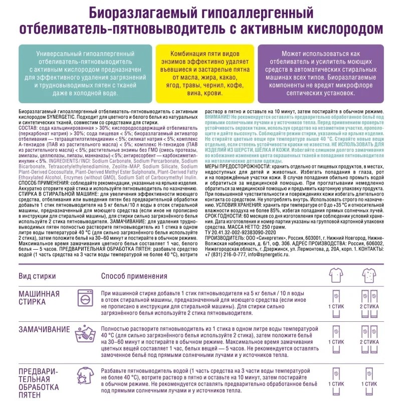 Отбеливатель пятновыводитель Synergetic ЭКО 10 стиков