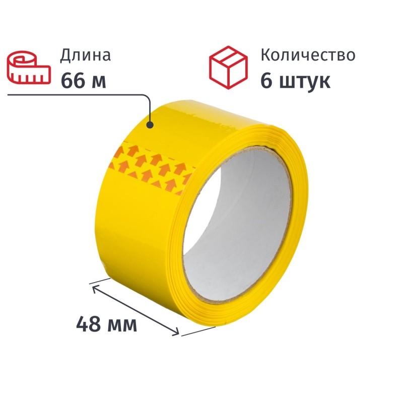 Клейкая лента 48ммх66мх45мкм желтый, 6 шт/уп