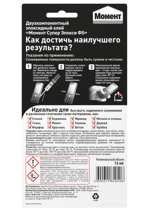 Клей эпоксидный Момент Супер Эпокси Формула 5 универсальный прозрачный 14 мл