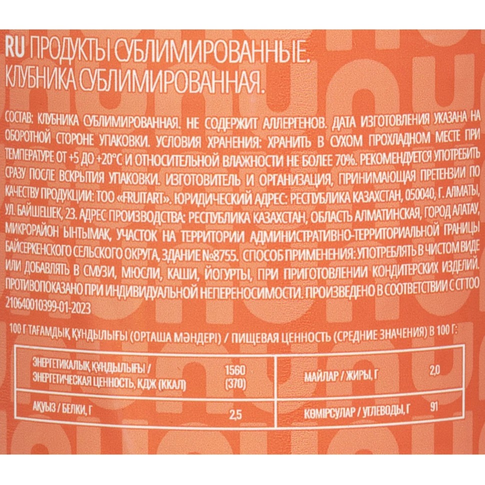 Клубника сублимационной сушки банка, 15г Клубника сублимационной сушки банка, 15г