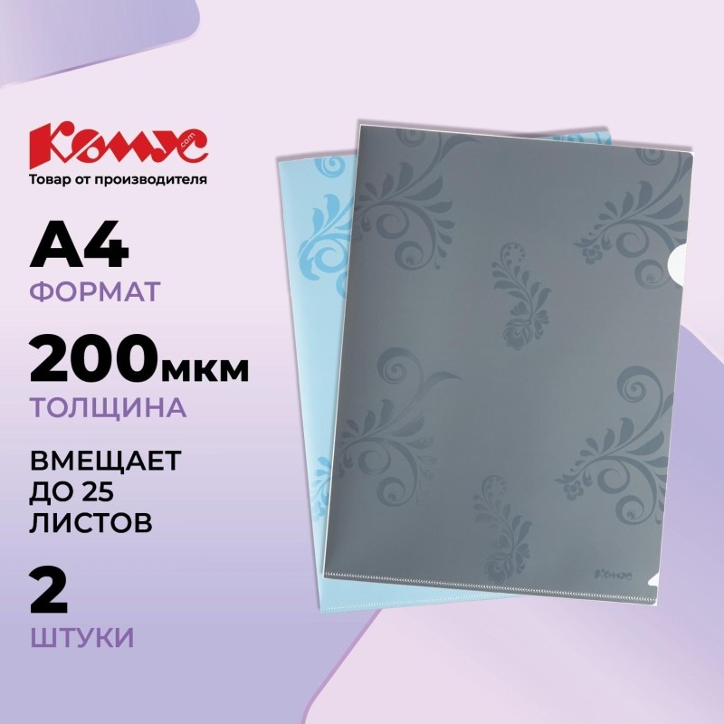 Папка уголок А4 Комус Русская серия Arctic&amp;Mountain 200 мкм, 2шт/уп