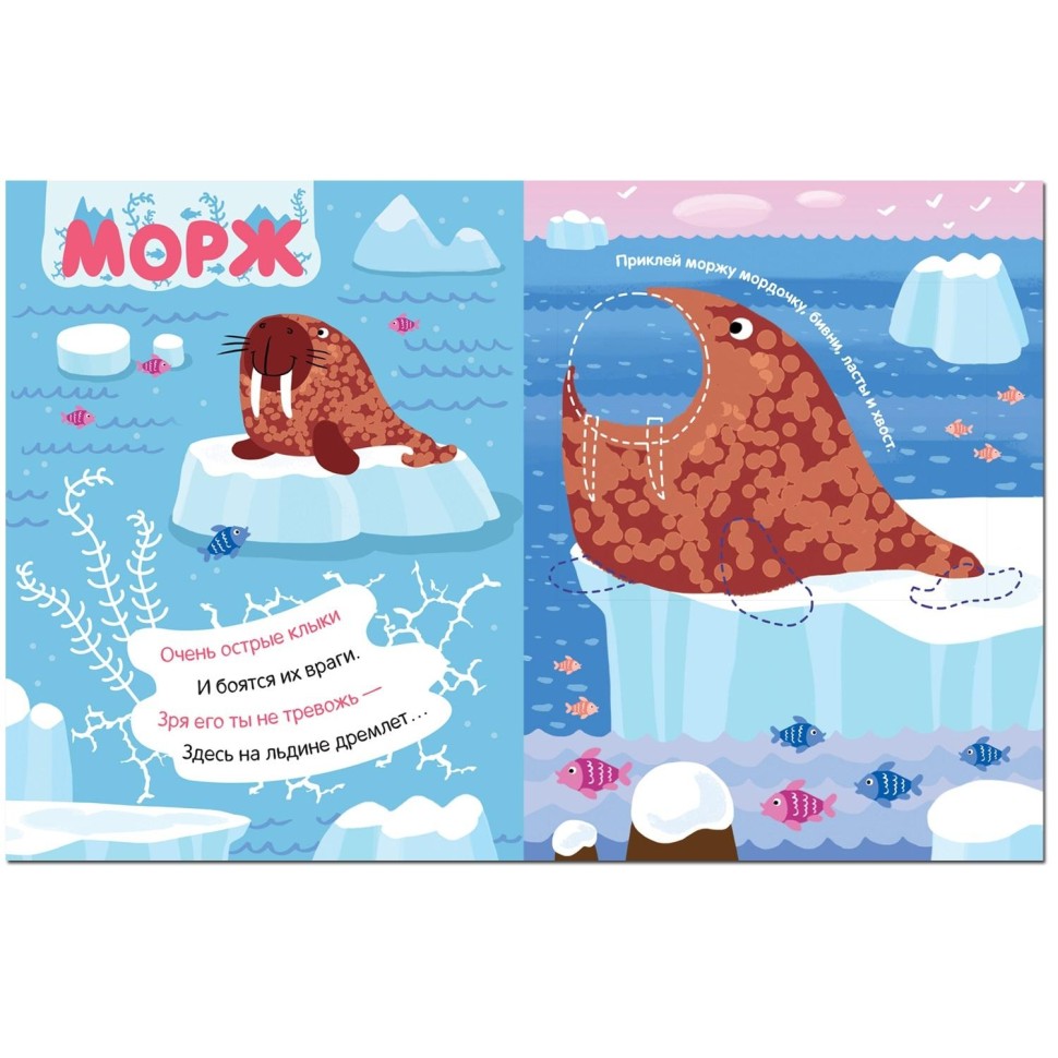 Книга с наклейками и загадками. Собери по частям. На севере, МС11446 Книга с наклейками и загадками. Собери по частям. На севере, МС11446