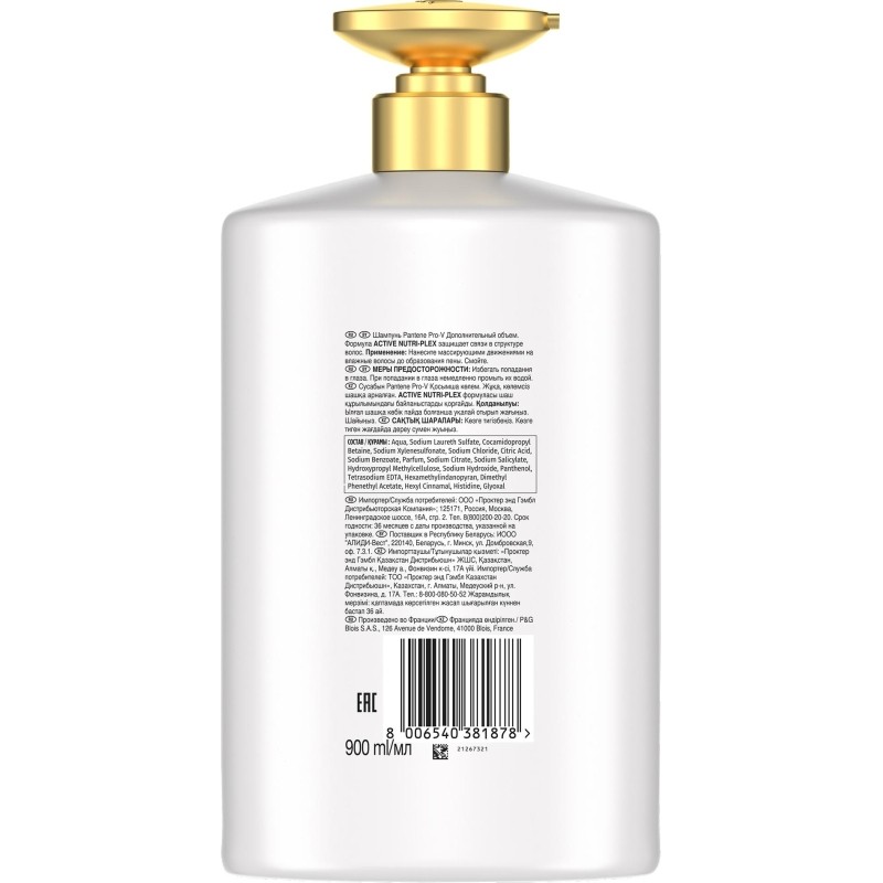 Шампунь Pantene Pro-V Дополнительный объём для окрашенных/тонких и повреждённых волос 900 мл